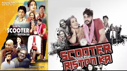 Scooter Rishton Ka poster